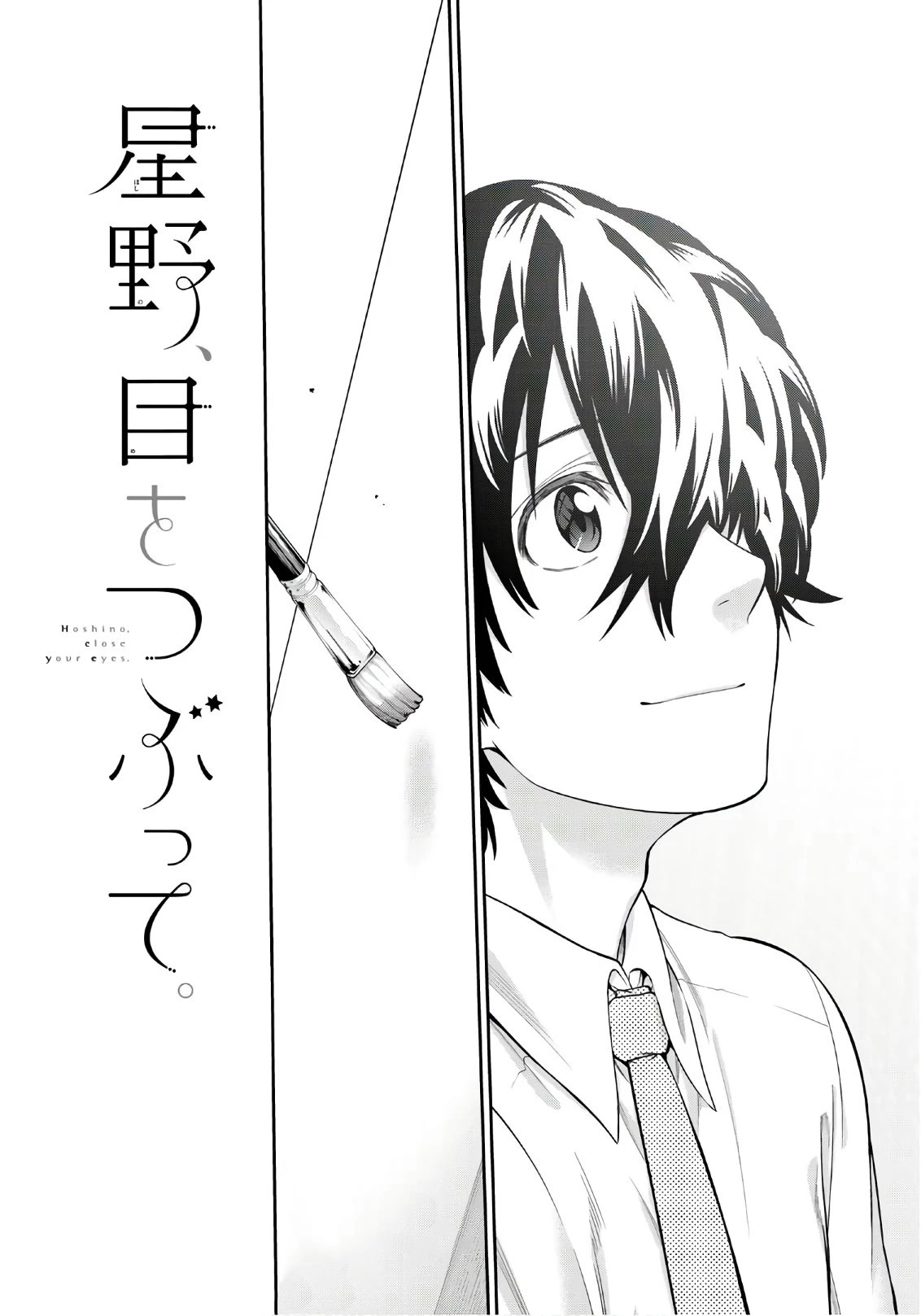 Hoshino, Me o Tsubutte. Chapter 106 page 23 - Chapter 106: Wandering Days and Fanfare
