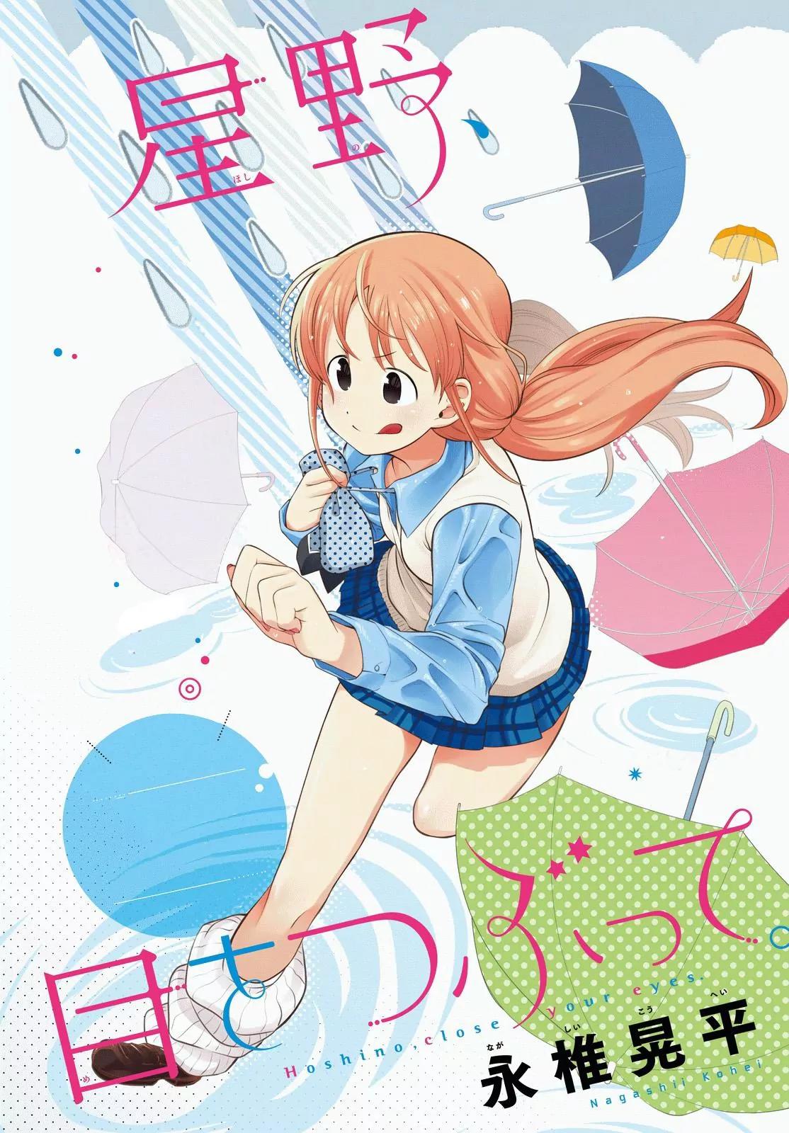 Hoshino, Me o Tsubutte. Chapter 12 page 3 - Chapter 12: Rainbow Recipe