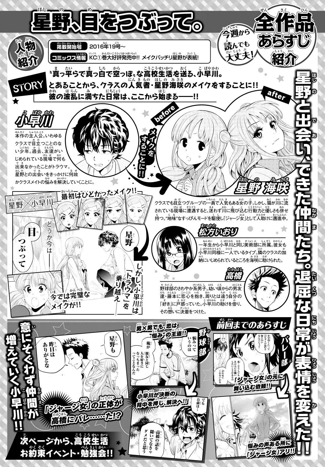 Hoshino, Me o Tsubutte. Chapter 18 page 2 - Chapter 18: Stand by Me