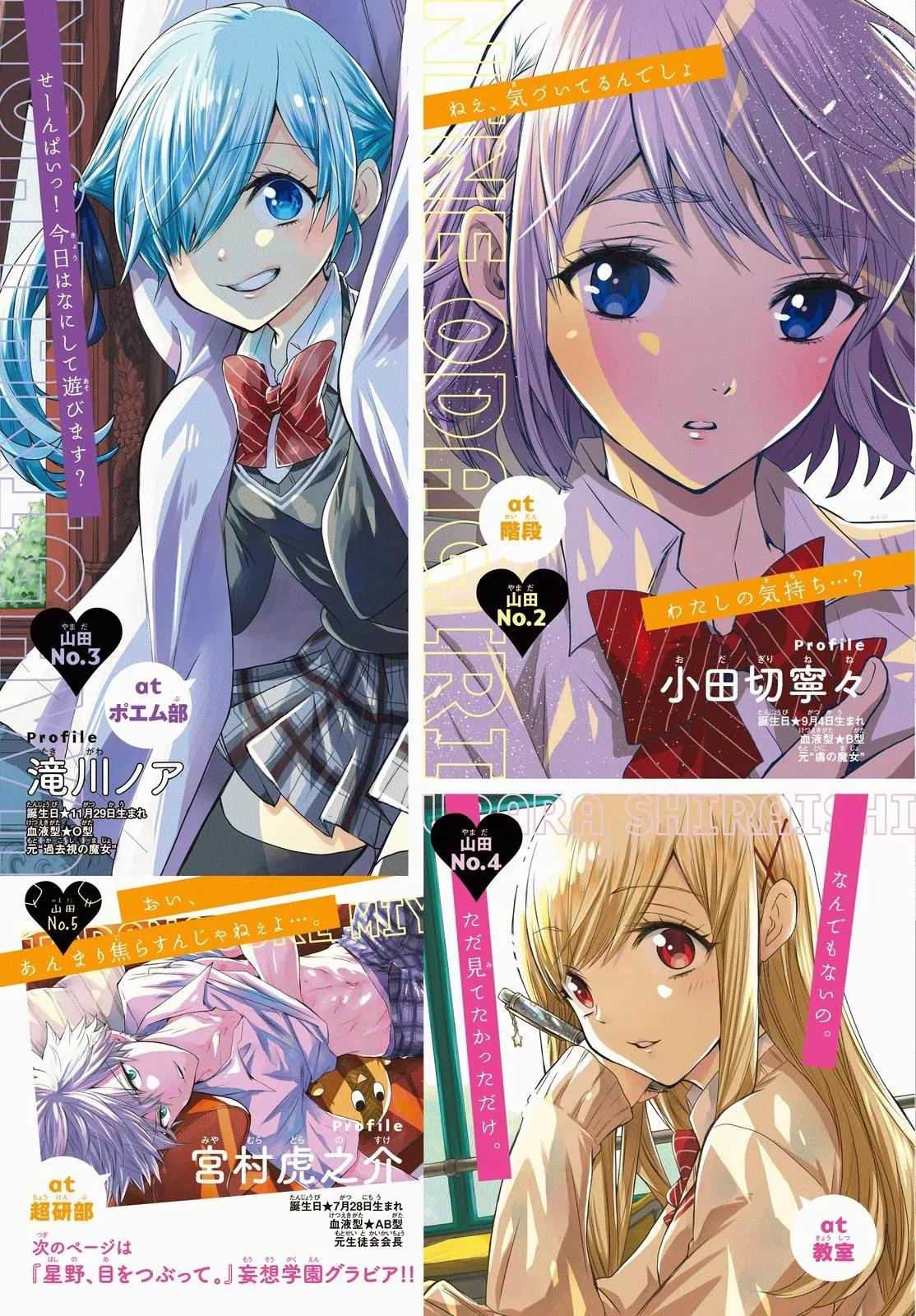 Hoshino, Me o Tsubutte. Chapter 24 page 4 - Chapter 24: Paradise, Baby