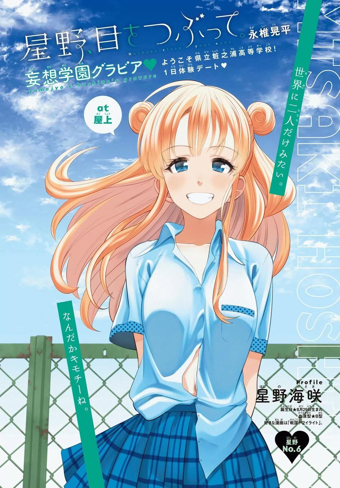 Hoshino, Me o Tsubutte. Chapter 24 page 5 - Chapter 24: Paradise, Baby