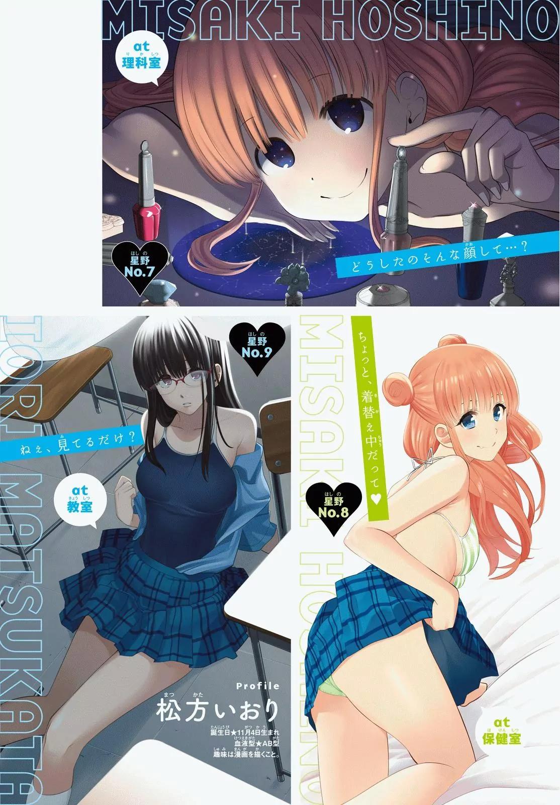 Hoshino, Me o Tsubutte. Chapter 24 page 6 - Chapter 24: Paradise, Baby