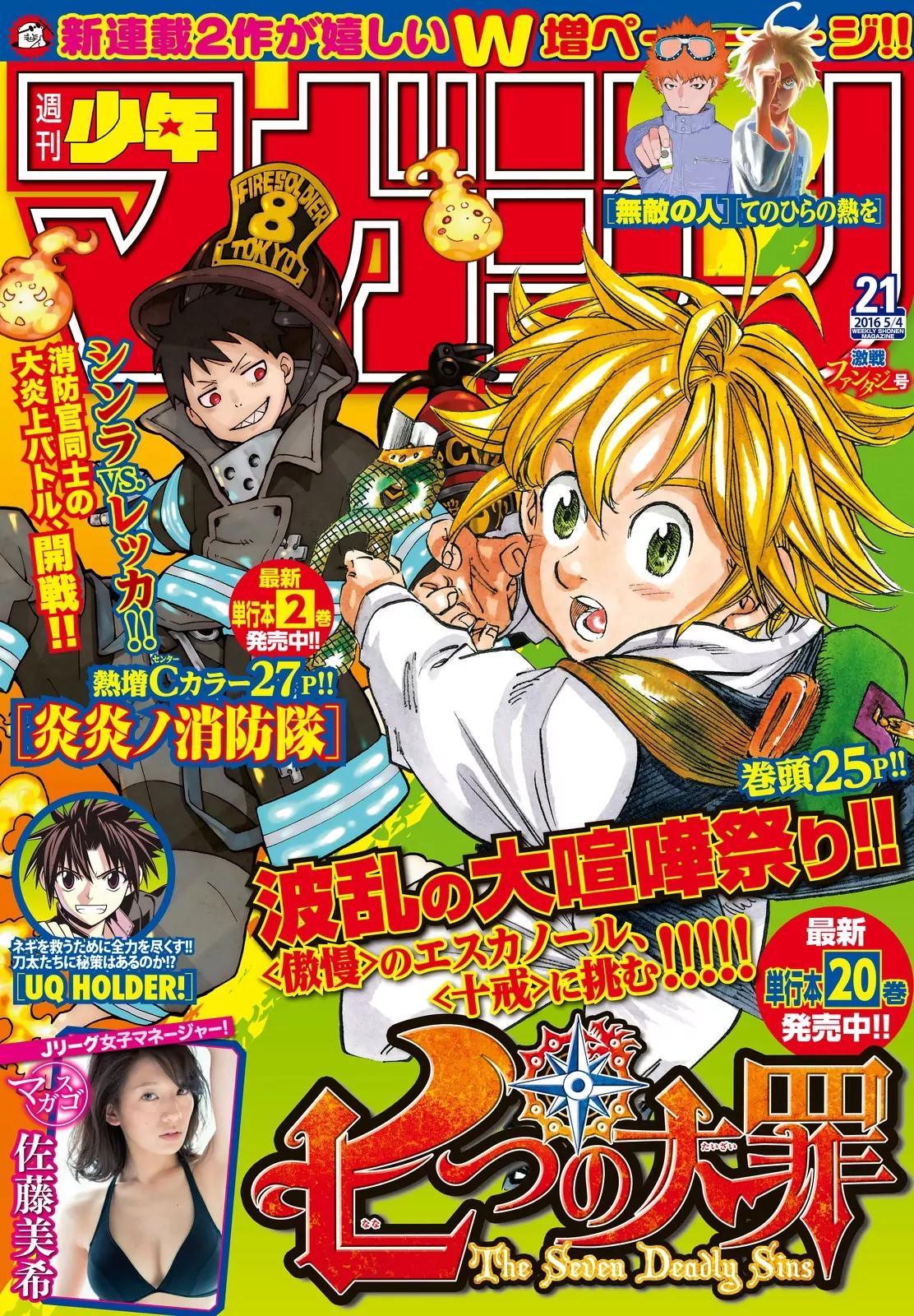 Hoshino, Me o Tsubutte. Chapter 3 page 2 - Chapter 3: Want To Become Superman