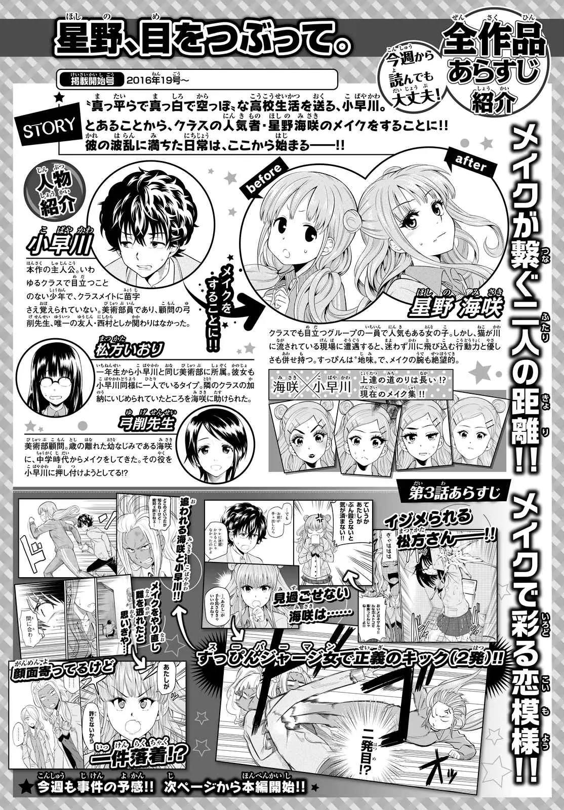 Hoshino, Me o Tsubutte. Chapter 4 page 3 - Chapter 4: The Knight in Shining Armor