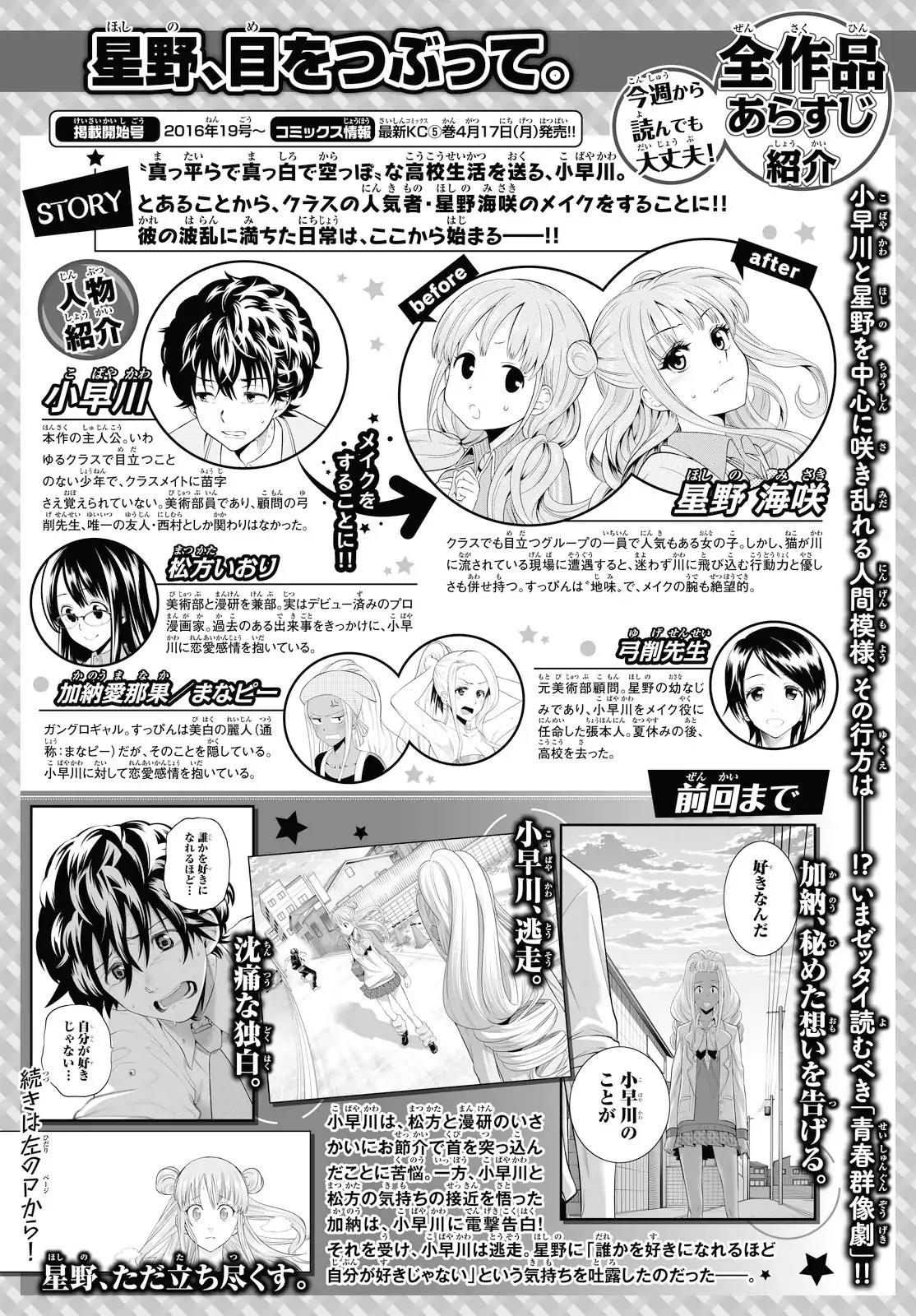 Hoshino, Me o Tsubutte. Chapter 48 page 3 - Chapter 48: Gotta Do The Impossible