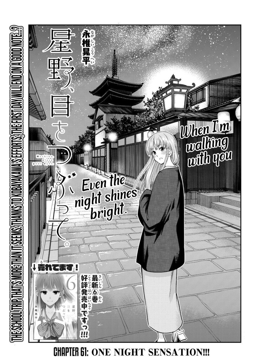 Hoshino, Me o Tsubutte. Chapter 61 page 4 - Chapter 61