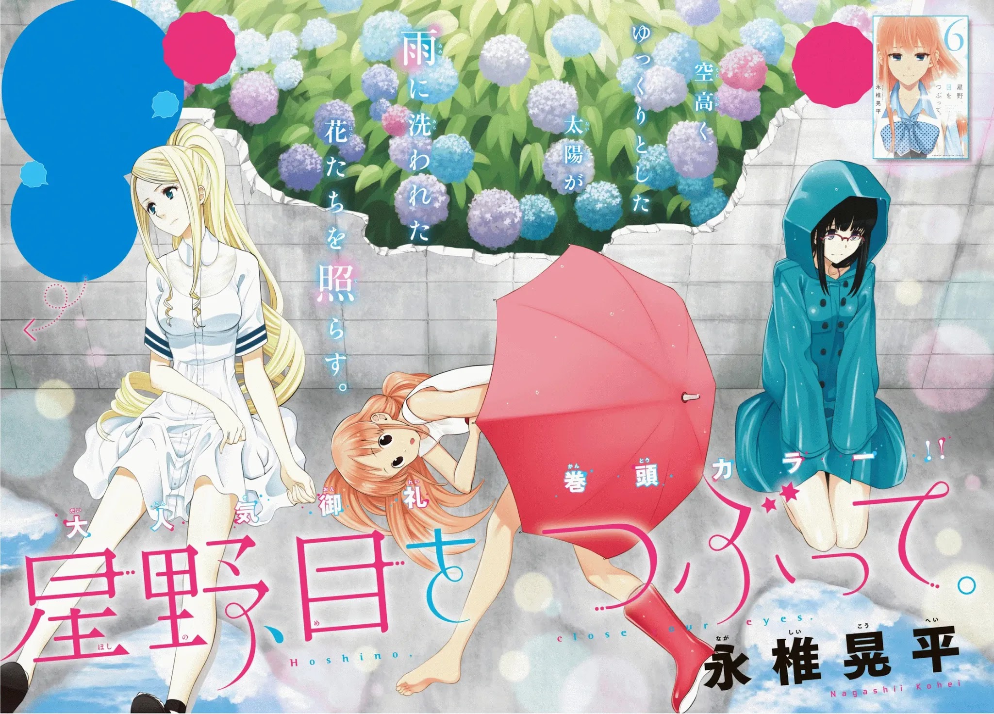 Hoshino, Me o Tsubutte. Chapter 62 page 4 - Chapter 62: Your Laughter Makes This World Wonderful