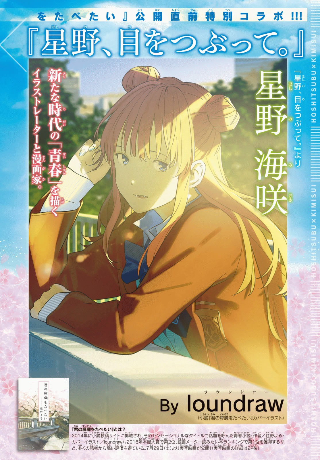 Hoshino, Me o Tsubutte. Chapter 62 page 5 - Chapter 62: Your Laughter Makes This World Wonderful