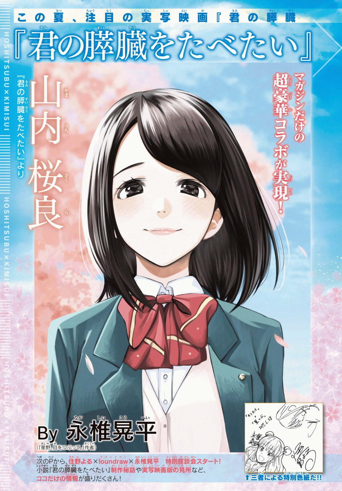 Hoshino, Me o Tsubutte. Chapter 62 page 6 - Chapter 62: Your Laughter Makes This World Wonderful