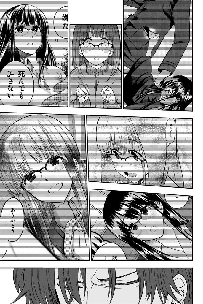 Hoshino, Me o Tsubutte. Chapter 63 page 12 - Chapter 63: The Bongo of Wrath (V1)
