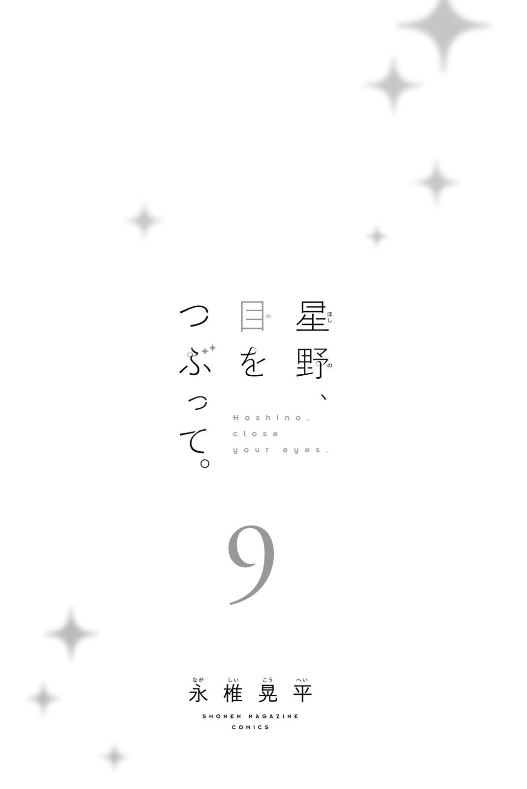 Hoshino, Me o Tsubutte. Chapter 67 page 5 - Chapter 67: CHE.R.RY