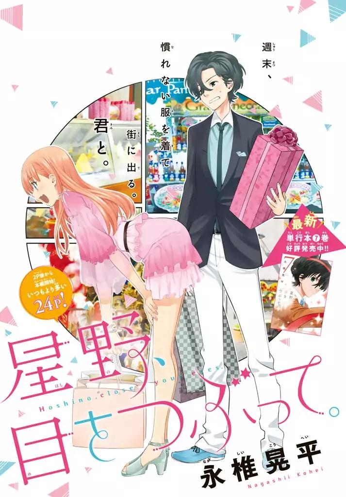 Hoshino, Me o Tsubutte. Chapter 68 page 4 - Chapter 68