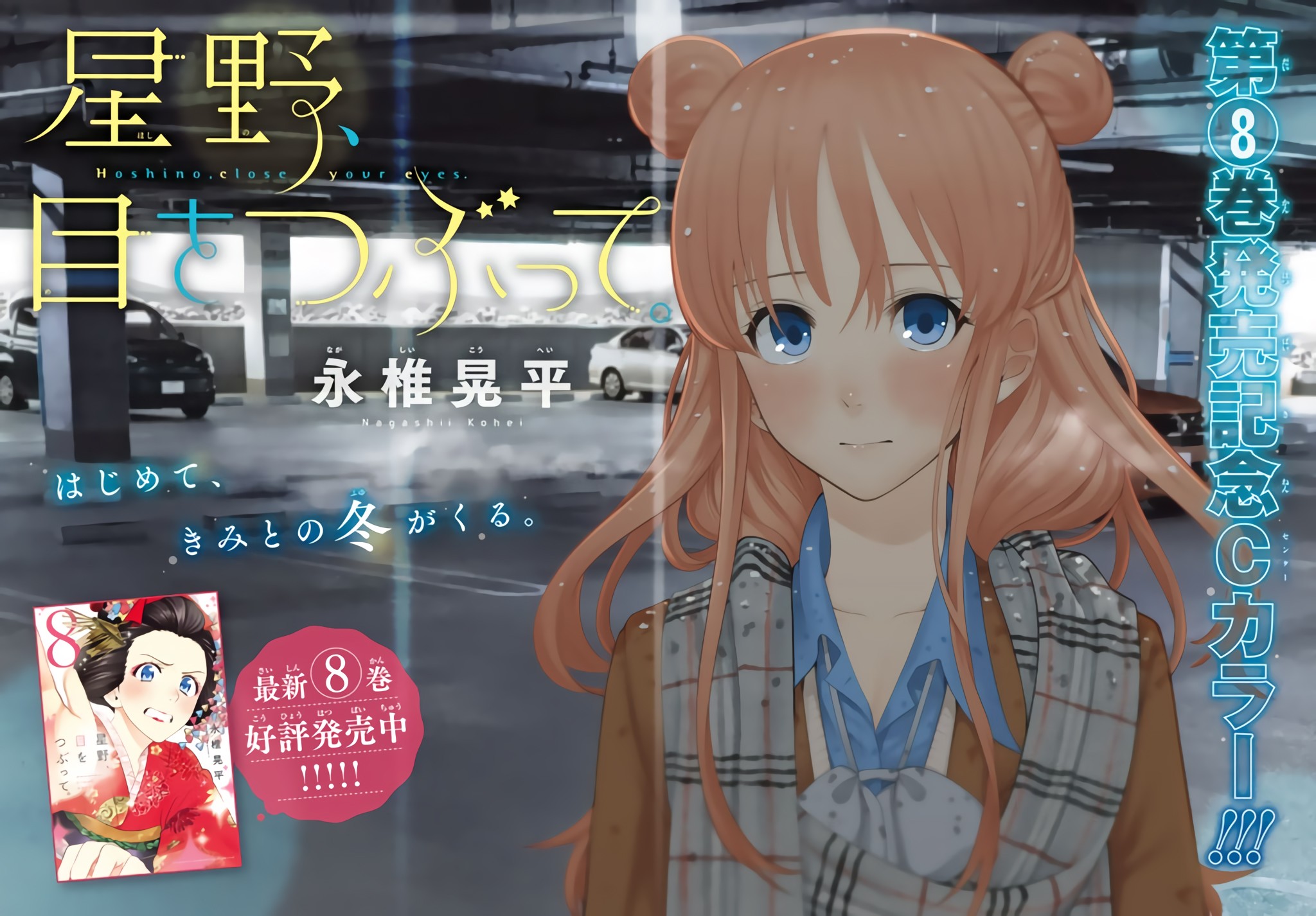Hoshino, Me o Tsubutte. Chapter 77 page 1 - Chapter 77: Sharp Words in a Colorful Town