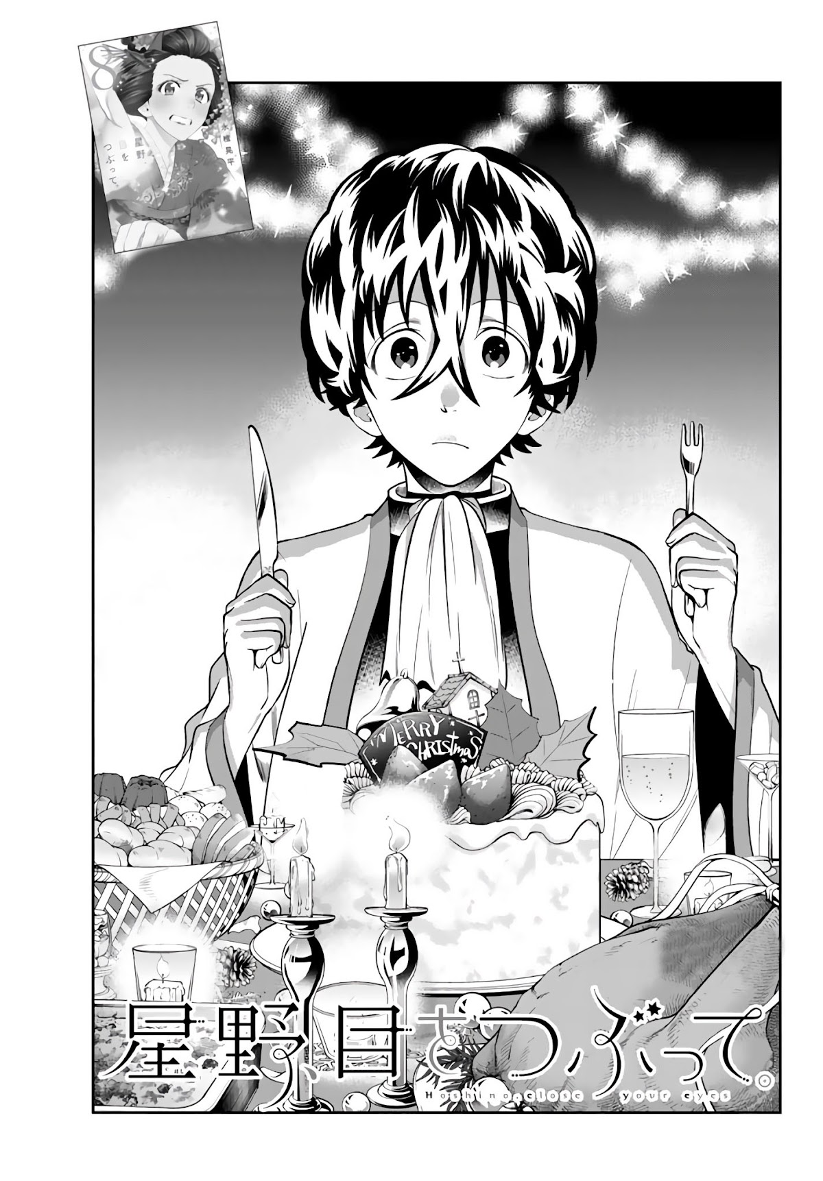 Hoshino, Me o Tsubutte. Chapter 78 page 4 - Chapter 78