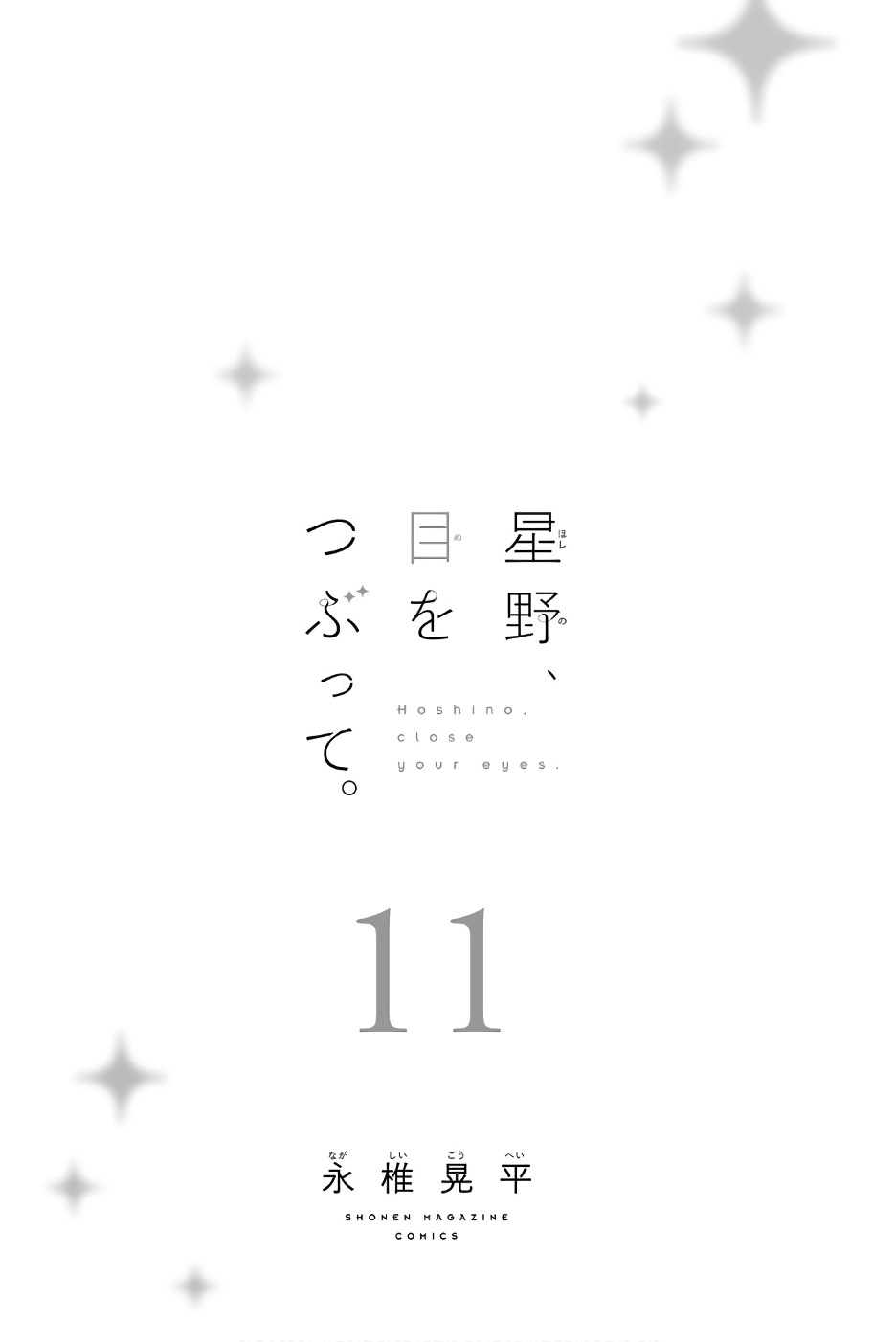 Hoshino, Me o Tsubutte. Chapter 83 page 4 - Chapter 83: Laying Down in the Room Like This, Like Waiting for Death to Come