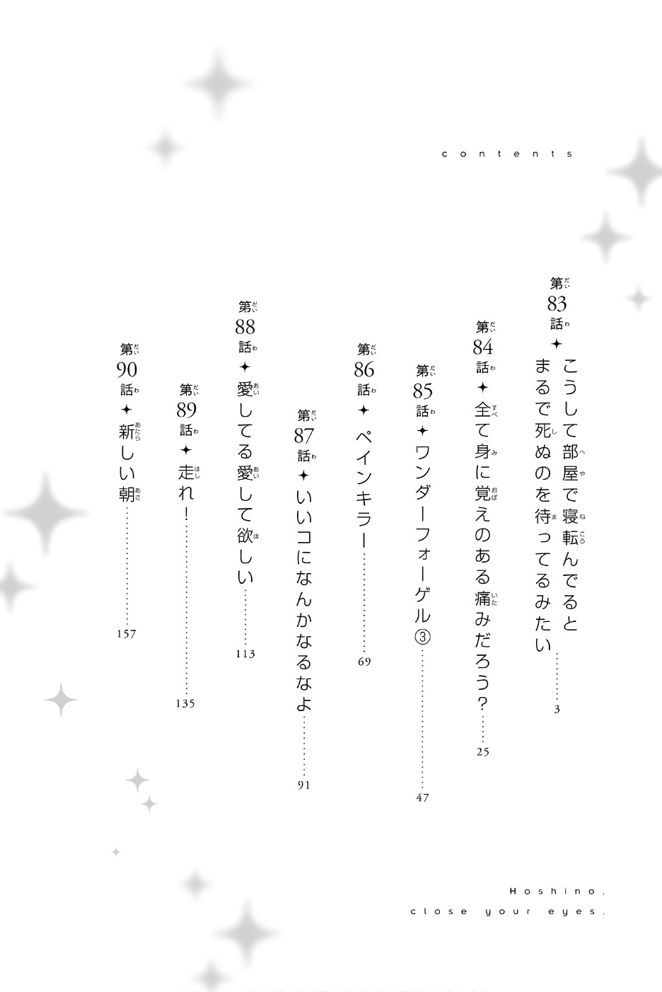 Hoshino, Me o Tsubutte. Chapter 83 page 5 - Chapter 83: Laying Down in the Room Like This, Like Waiting for Death to Come