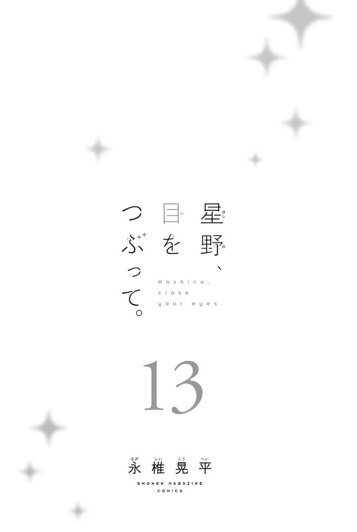 Hoshino, Me o Tsubutte. Chapter 99 page 3 - Chapter 99: An Inky Sky