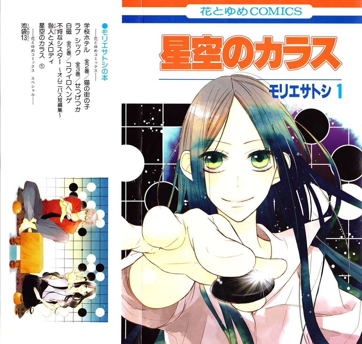 Hoshizora no Karasu Chapter 1 page 2 - Chapter 1