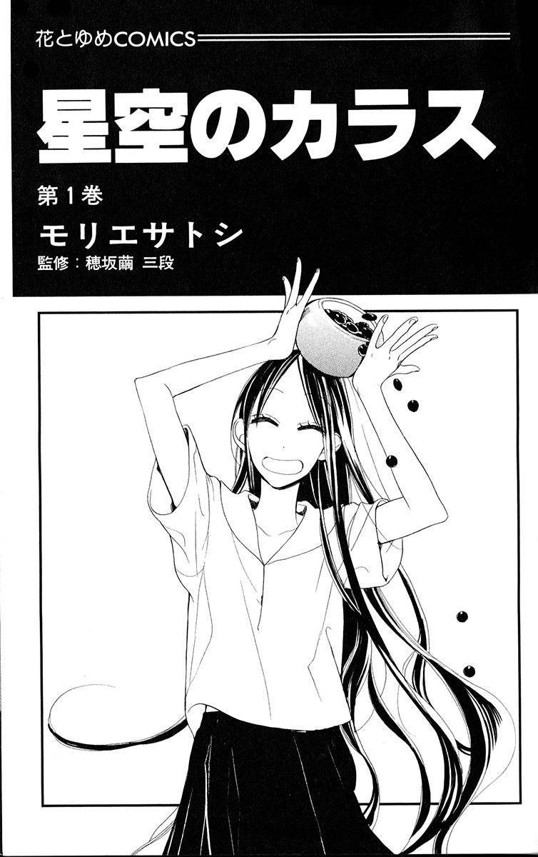 Hoshizora no Karasu Chapter 1 page 4 - Chapter 1