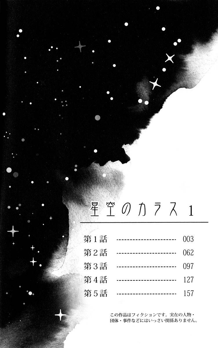 Hoshizora no Karasu Chapter 1 page 5 - Chapter 1