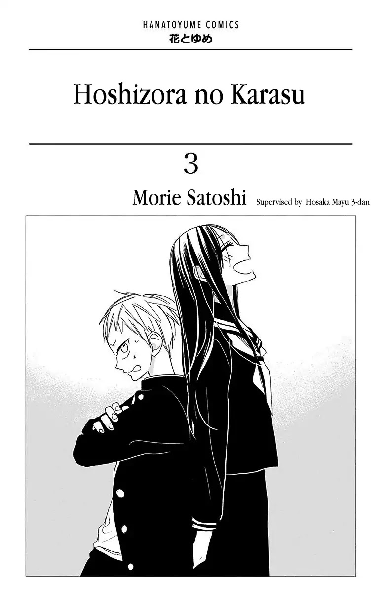 Hoshizora no Karasu Chapter 13 page 3 - Chapter 13