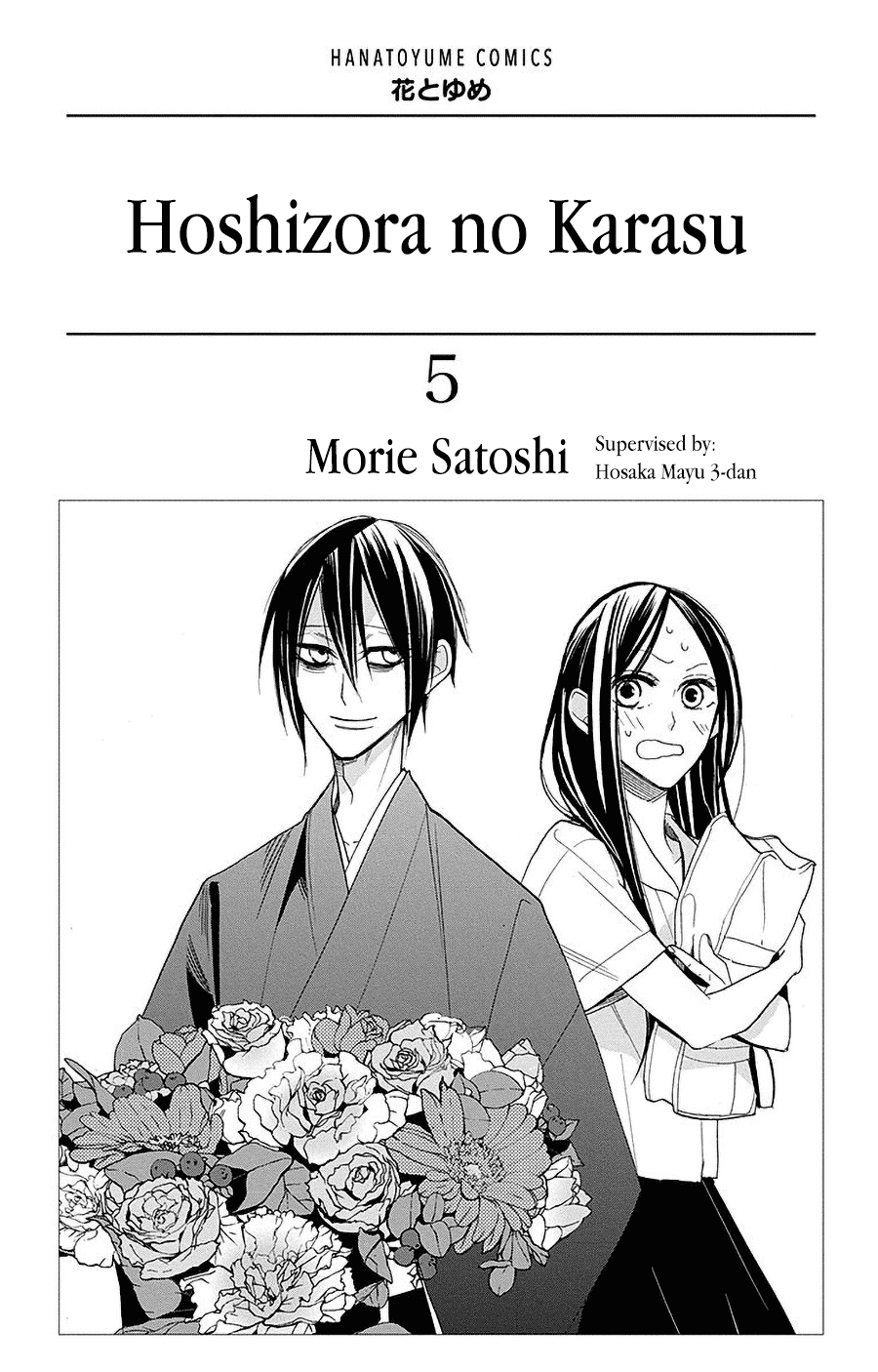 Hoshizora no Karasu Chapter 27 page 2 - Chapter 27