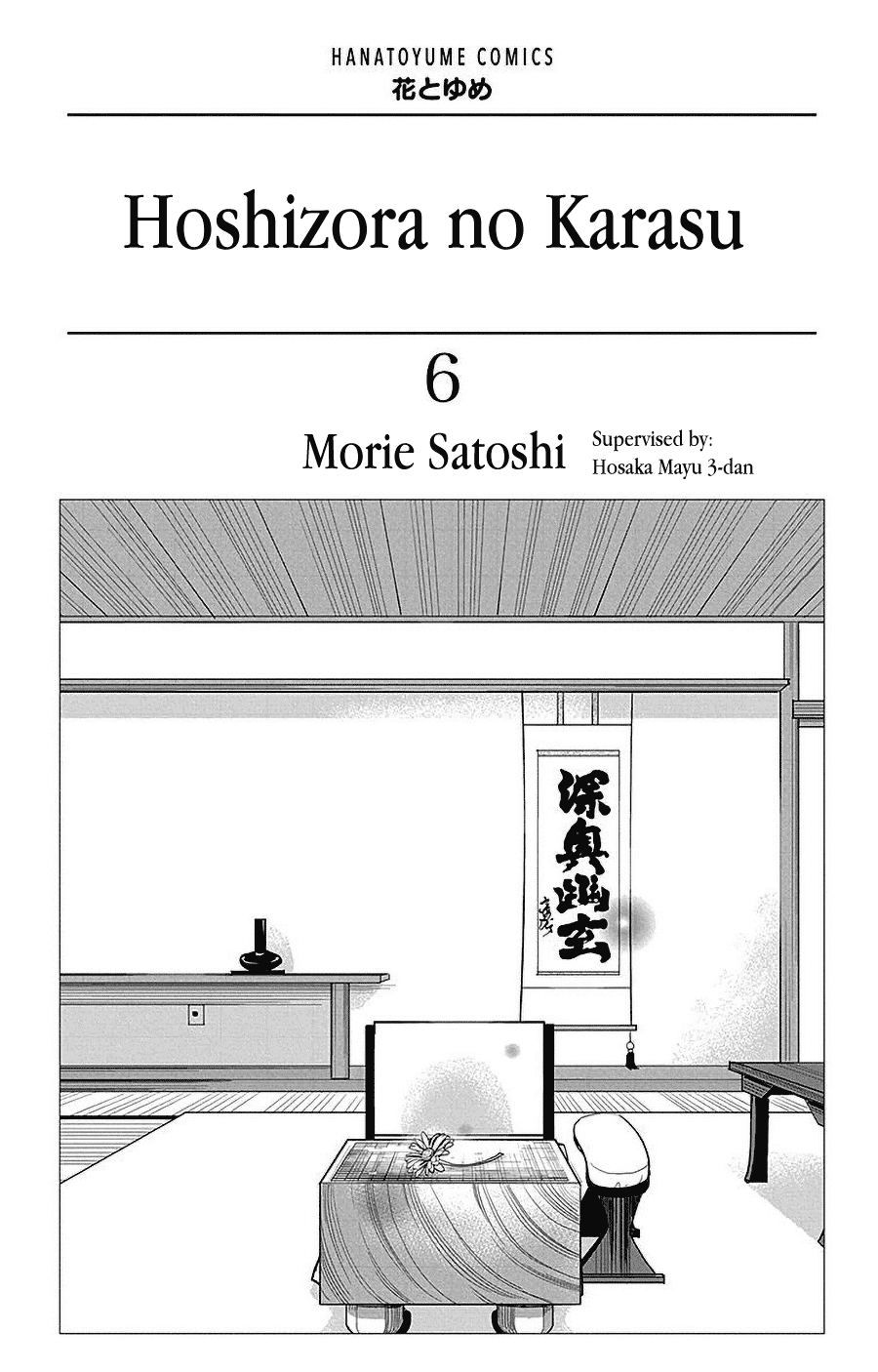 Hoshizora no Karasu Chapter 34 page 2 - Chapter 34
