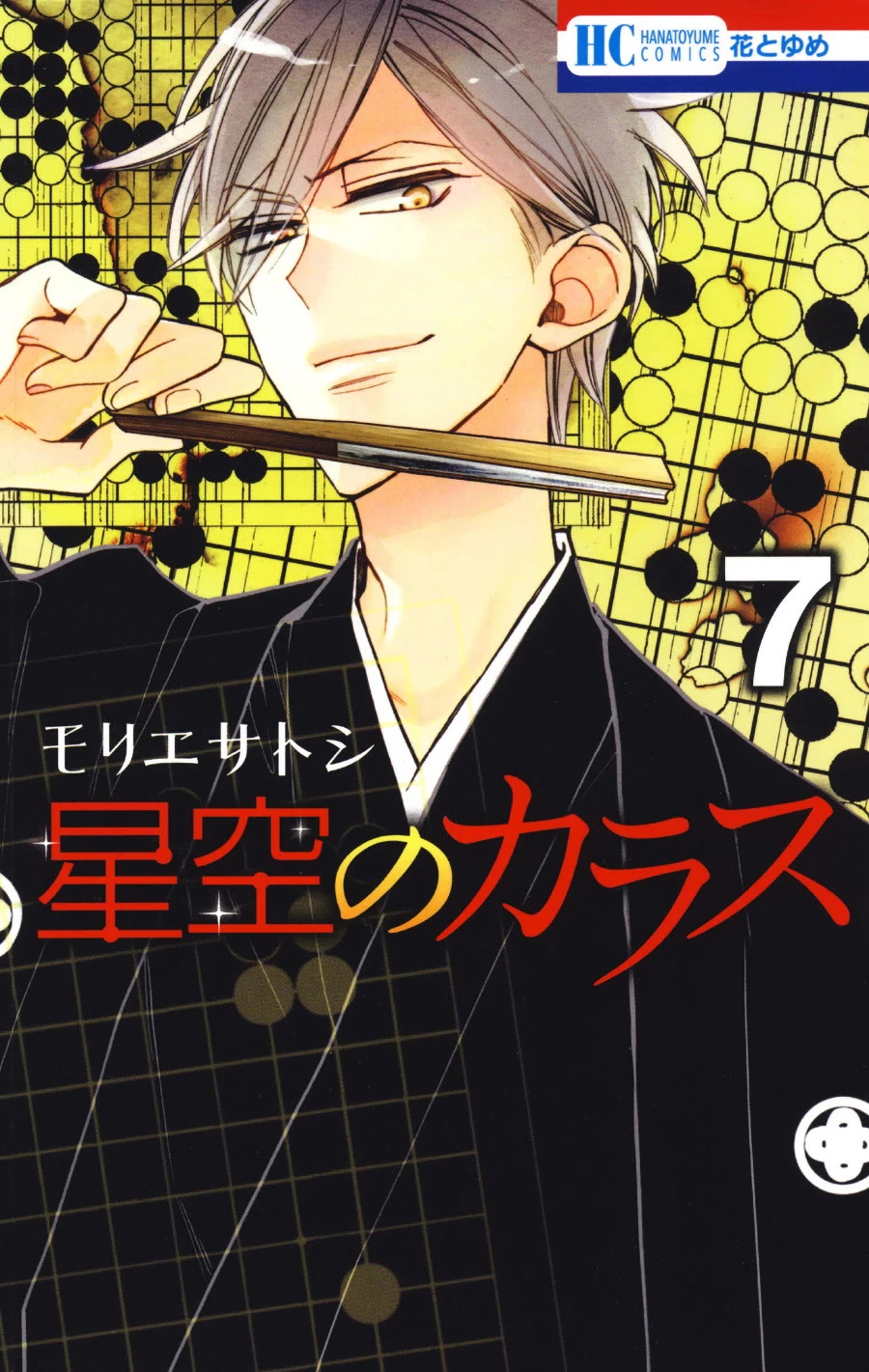 Hoshizora no Karasu Chapter 41 page 1 - Chapter 41
