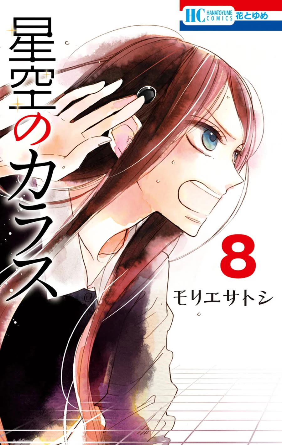 Hoshizora no Karasu Chapter 48 page 1 - Chapter 48