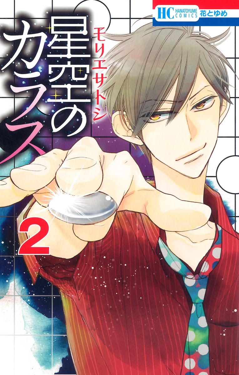 Hoshizora no Karasu Chapter 6 page 2 - Chapter 6