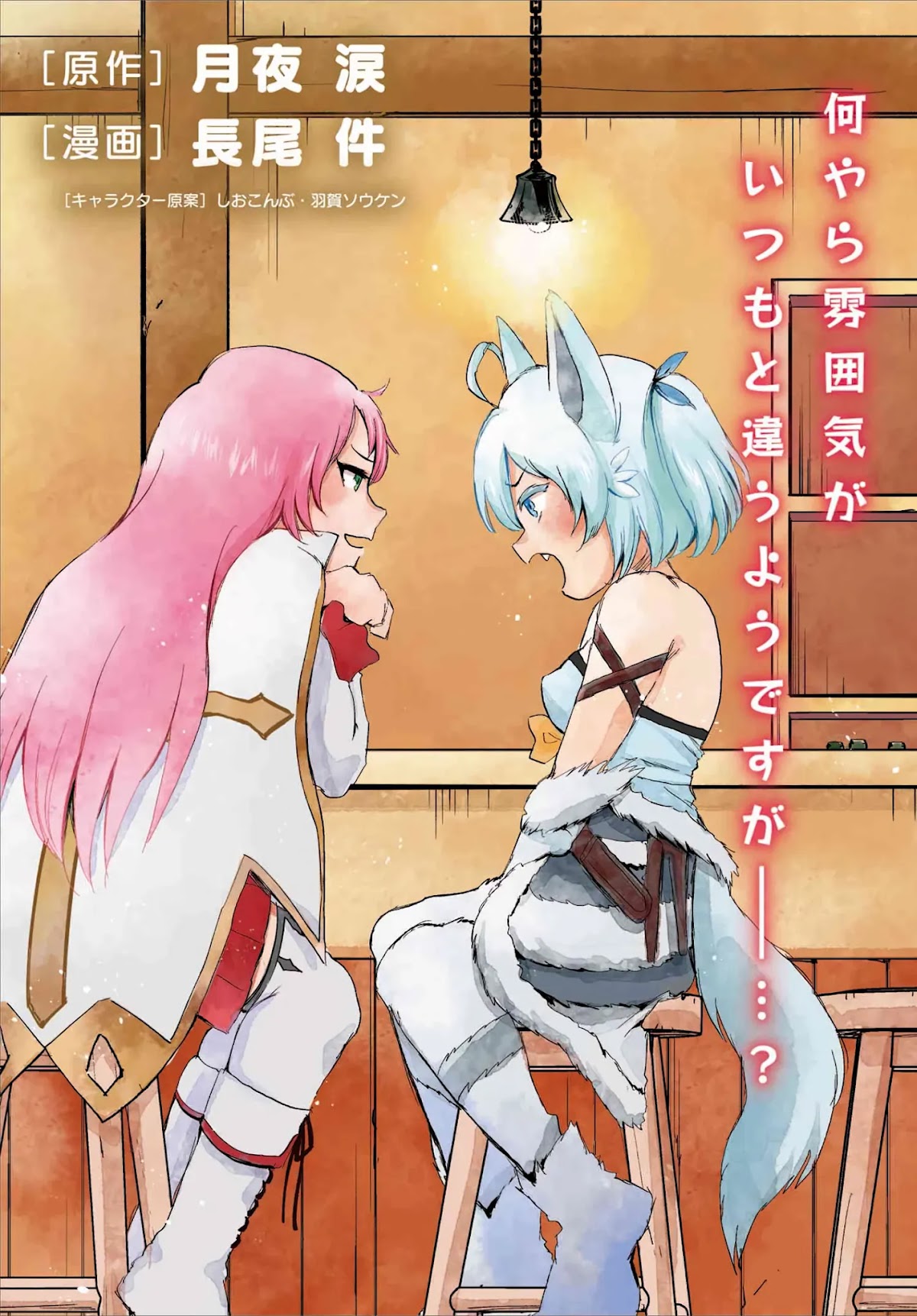 Hospitality of Healer Chapter 1 page 4 - Chapter 1: Fainting in agony! Tapioca Milk Tea ~ [Heal] included