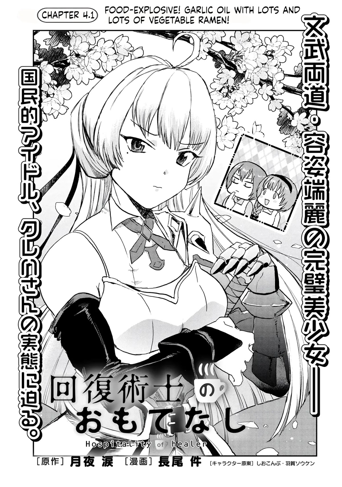 Hospitality of Healer Chapter 4.1 page 5 - Chapter 4.1: Food-explosive! Garlic oil with lots and lots of vegetable ramen!
