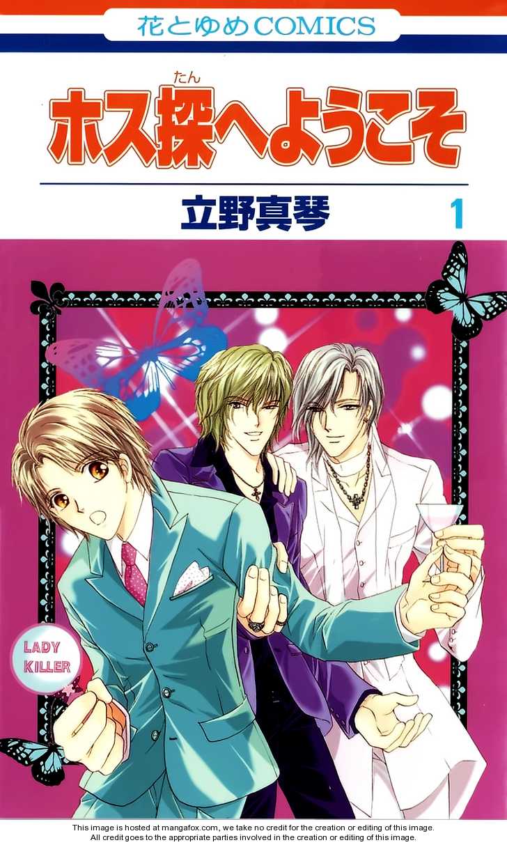 Hosutan e Youkoso Chapter 1 page 1 - Chapter 1 : order 1