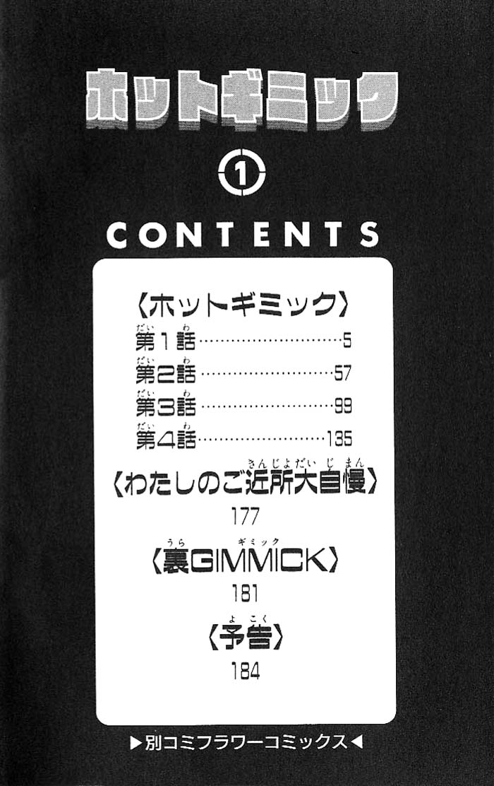 Hot Gimmick Chapter 1 page 2 - Chapter 1