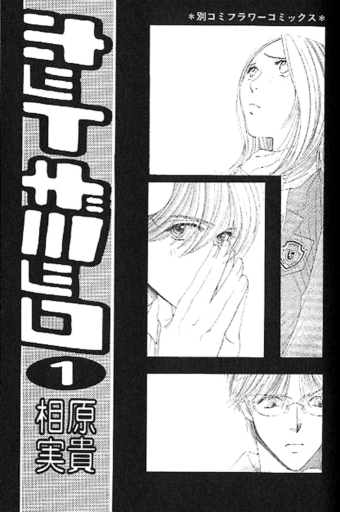 Hot Gimmick Chapter 1 page 5 - Chapter 1