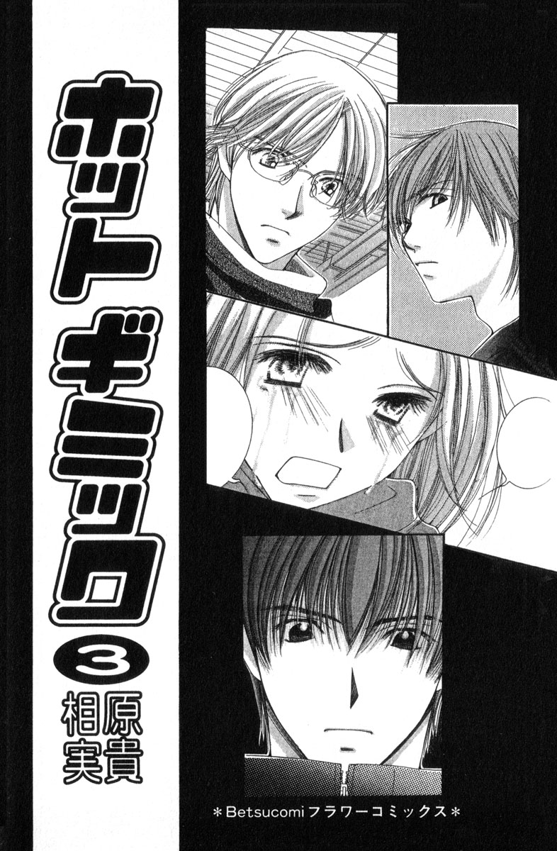 Hot Gimmick Chapter 10 page 2 - Chapter 10