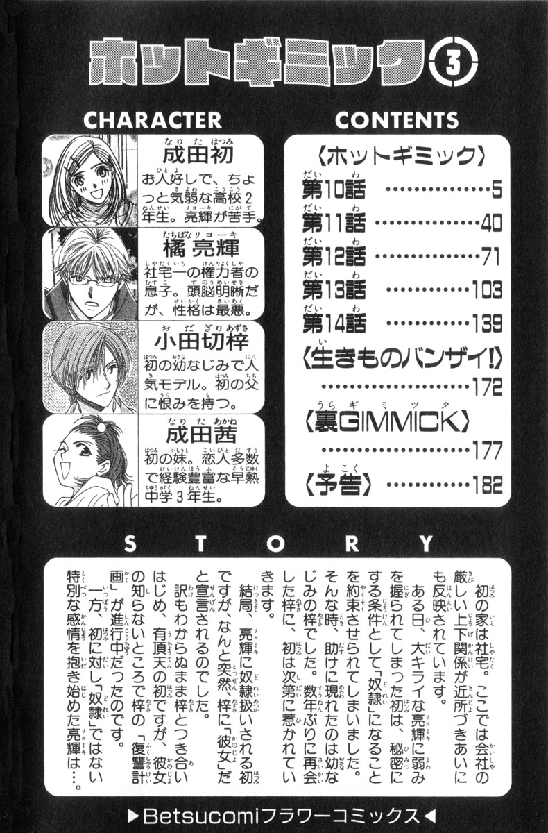 Hot Gimmick Chapter 10 page 3 - Chapter 10