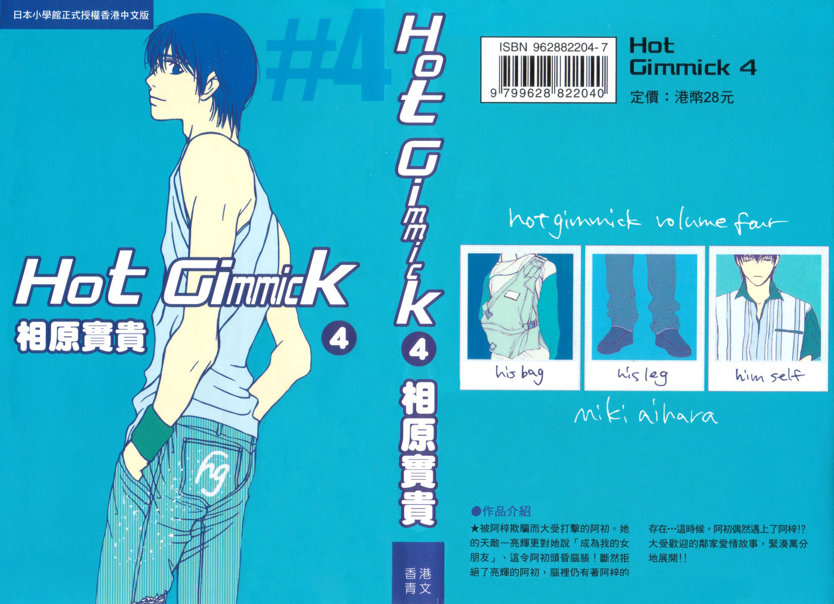 Hot Gimmick Chapter 15 page 1 - Chapter 15