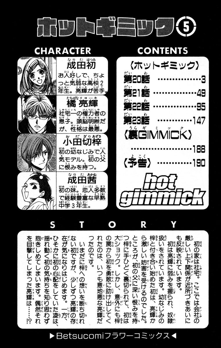 Hot Gimmick Chapter 20 page 1 - Chapter 20