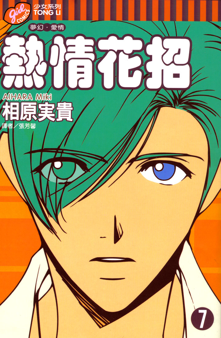 Hot Gimmick Chapter 28 page 1 - Chapter 28