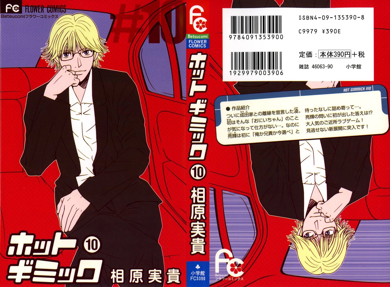 Hot Gimmick Chapter 42 page 1 - Chapter 42