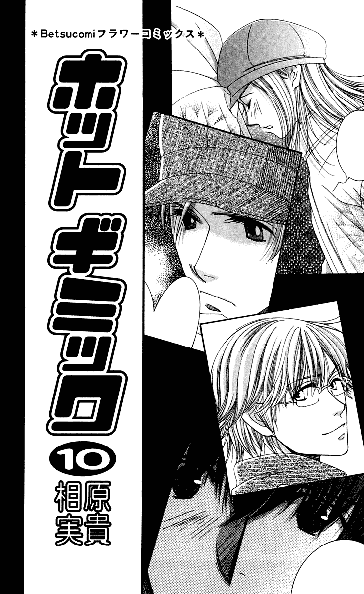 Hot Gimmick Chapter 42 page 2 - Chapter 42
