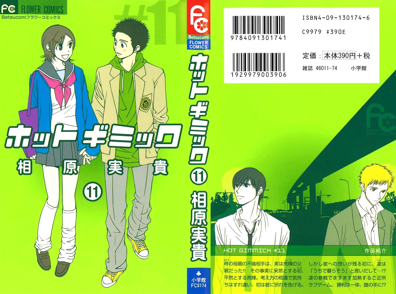 Hot Gimmick Chapter 47 page 2 - Chapter 47