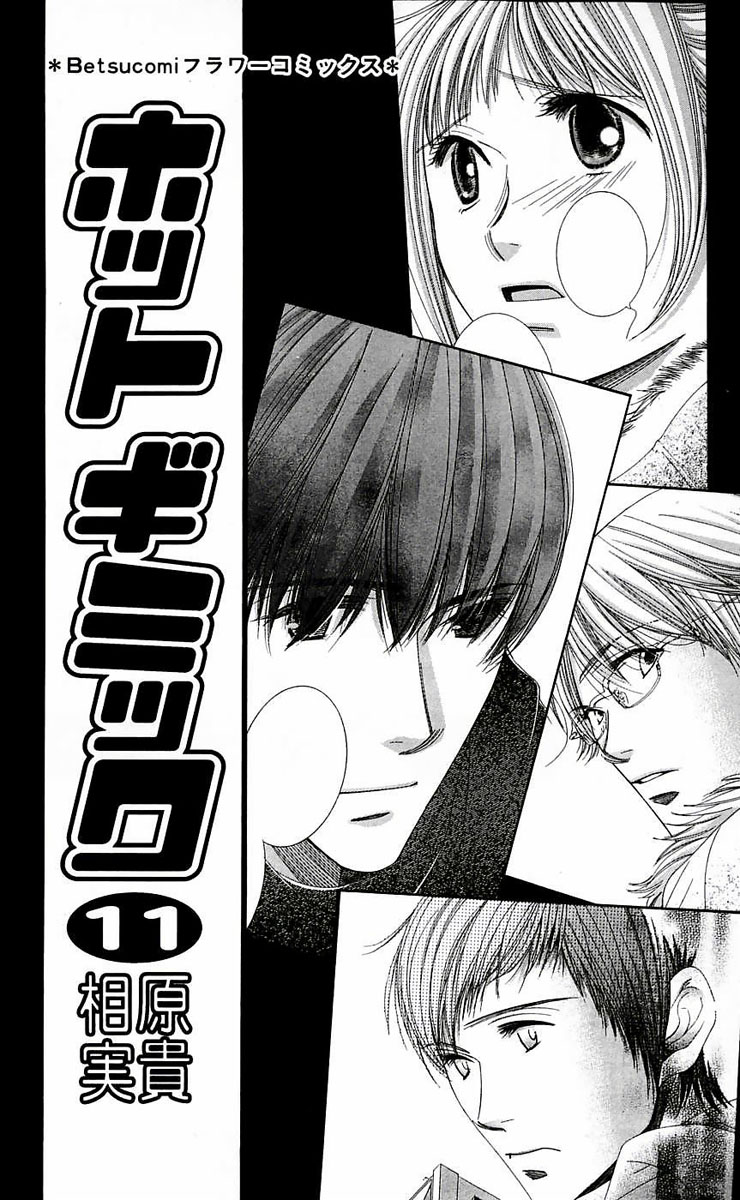 Hot Gimmick Chapter 47 page 3 - Chapter 47