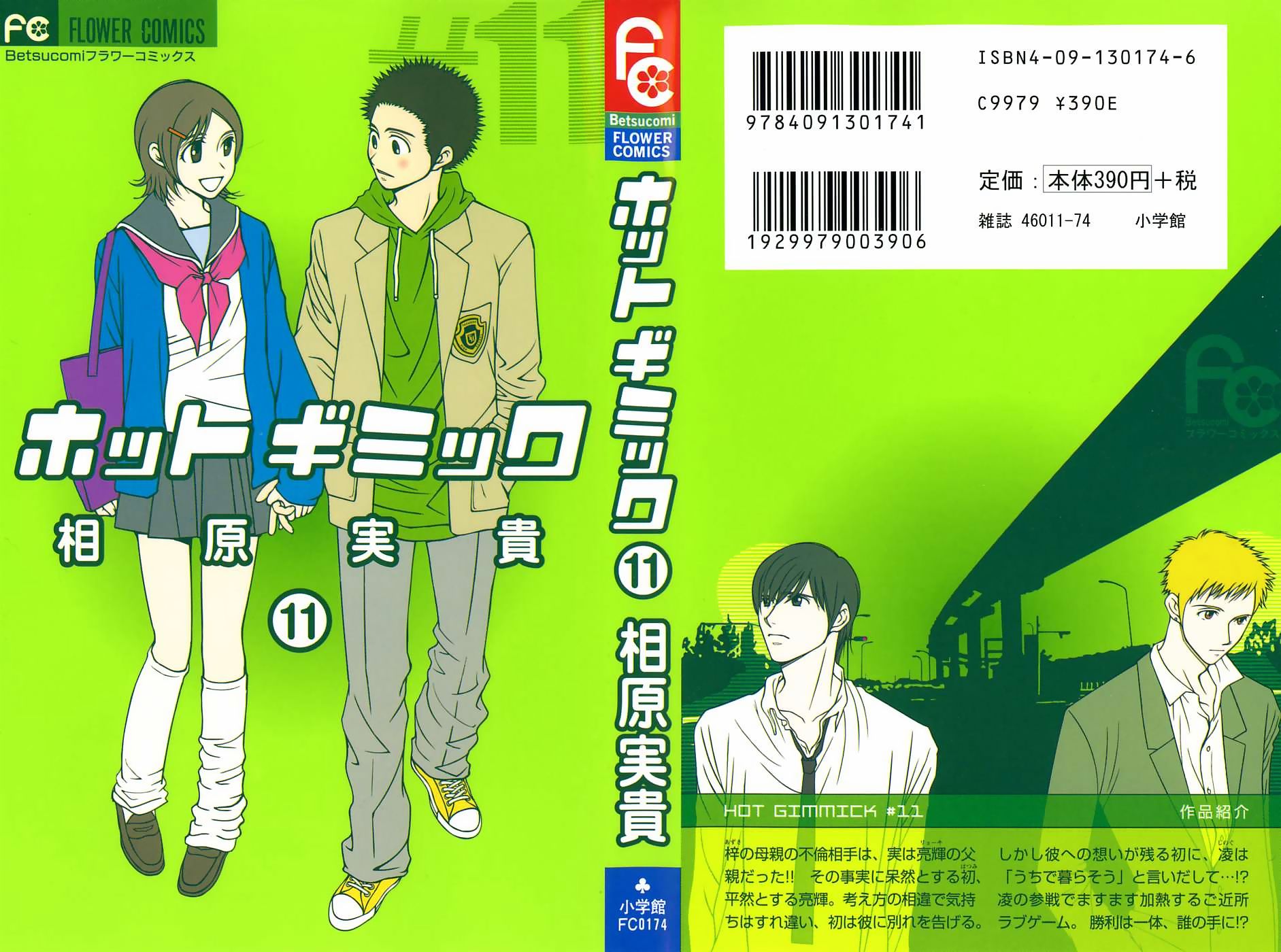 Hot Gimmick Chapter 49 page 1 - Chapter 49