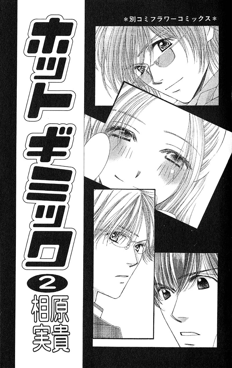 Hot Gimmick Chapter 5 page 2 - Chapter 5