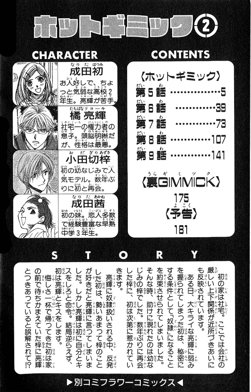 Hot Gimmick Chapter 5 page 3 - Chapter 5