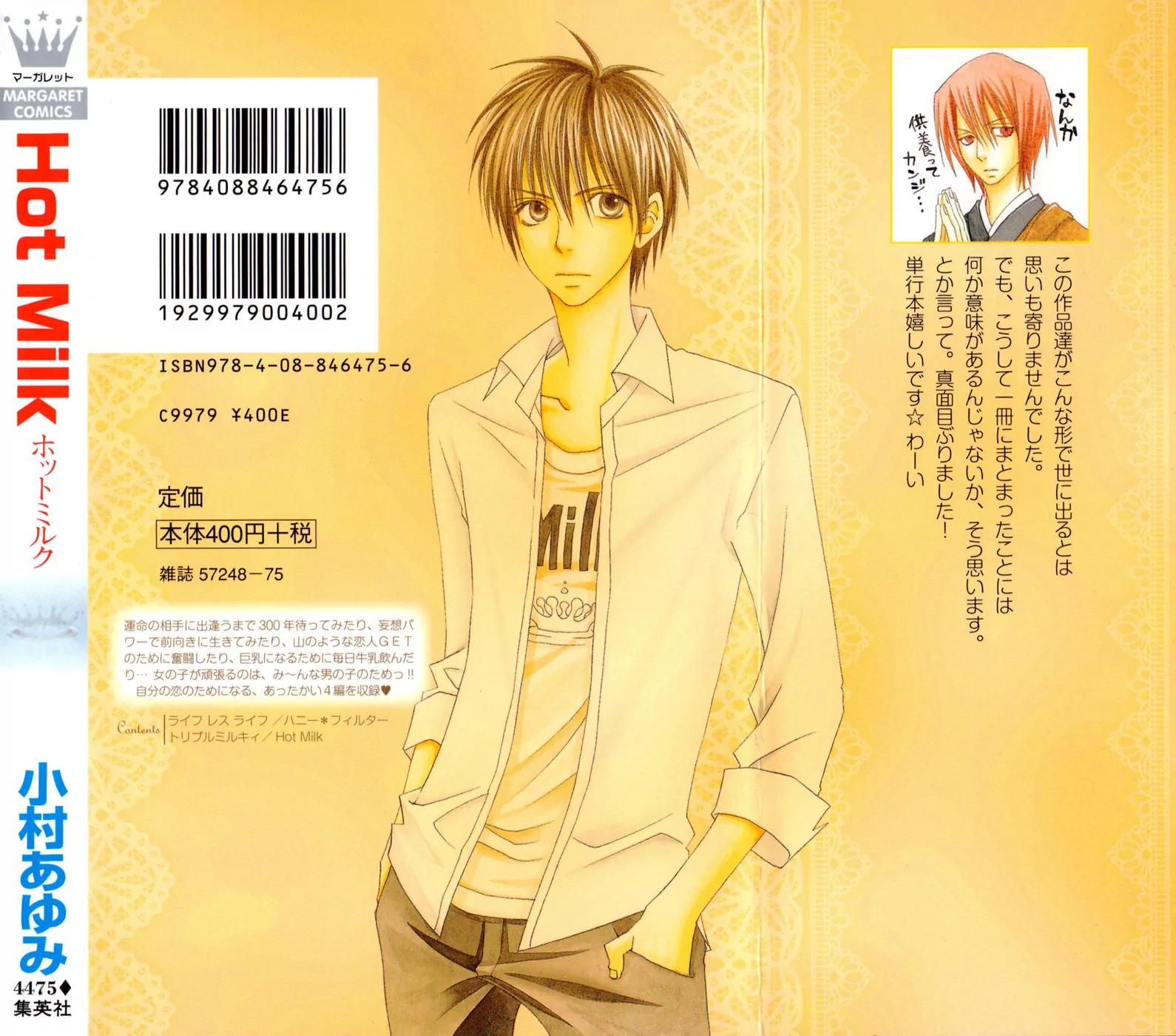 Hot Milk (KOMURA Ayumi) Chapter 1 page 3 - Chapter 1: Lifeless Life