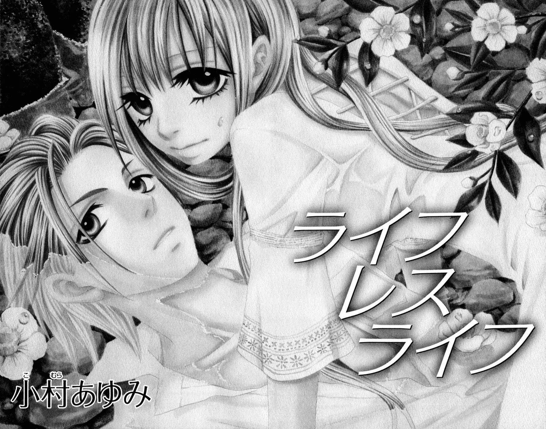 Hot Milk (KOMURA Ayumi) Chapter 1 page 7 - Chapter 1: Lifeless Life