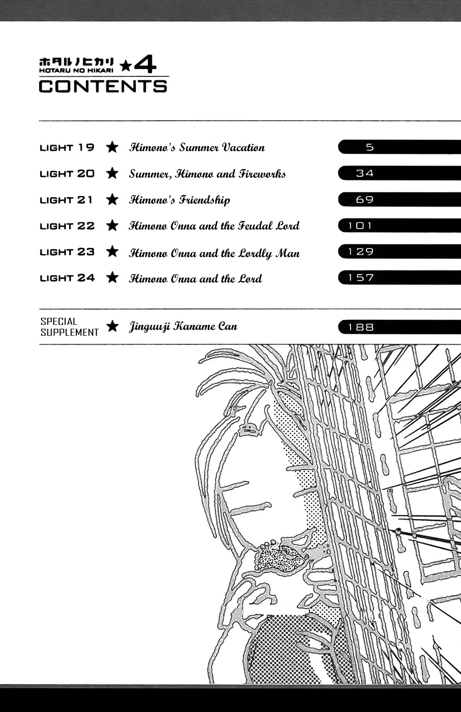 Hotaru no Hikari Chapter 19 page 5 - Chapter 19: Himono's Summer Vacation